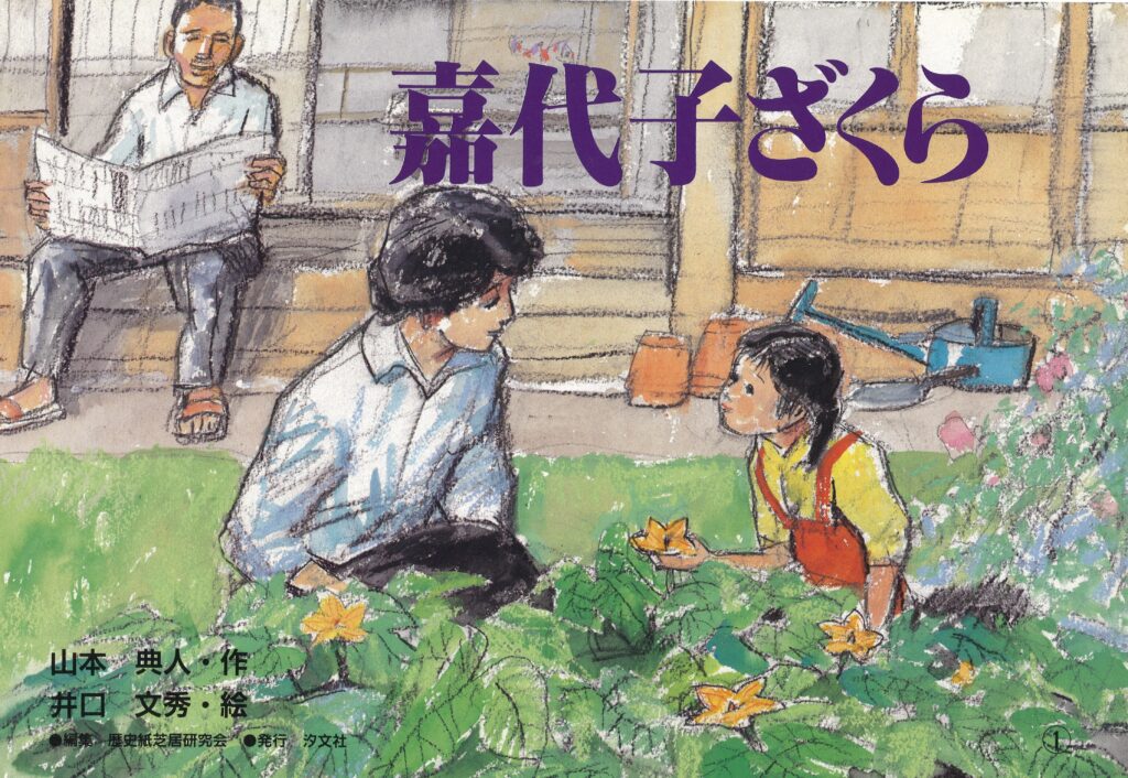 第27回五山賞 画家賞 ｜ 一般財団法人 文民教育協会「子どもの文化研究